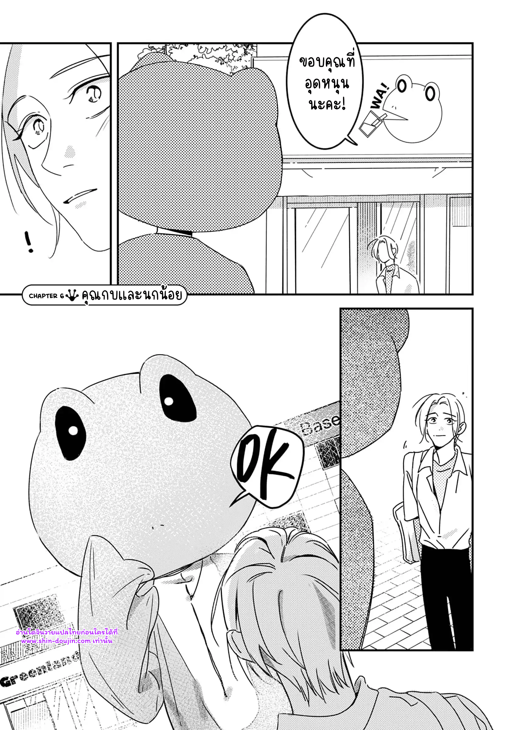 Give Me a Hug EP 6